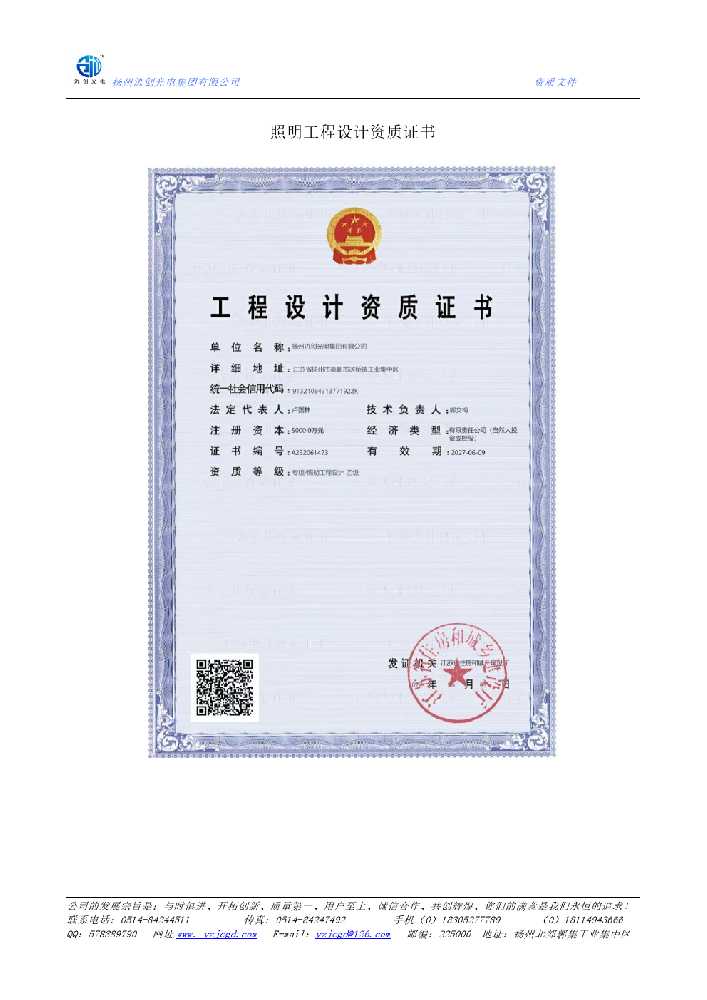 新野县照明工程设计资质证书