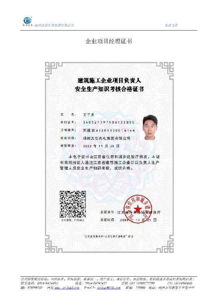 新野县企业项目经理证书