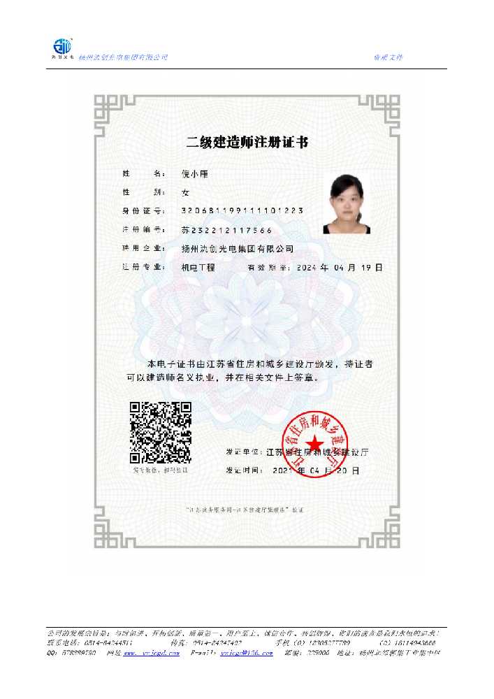 新野县二级建造师注册证书