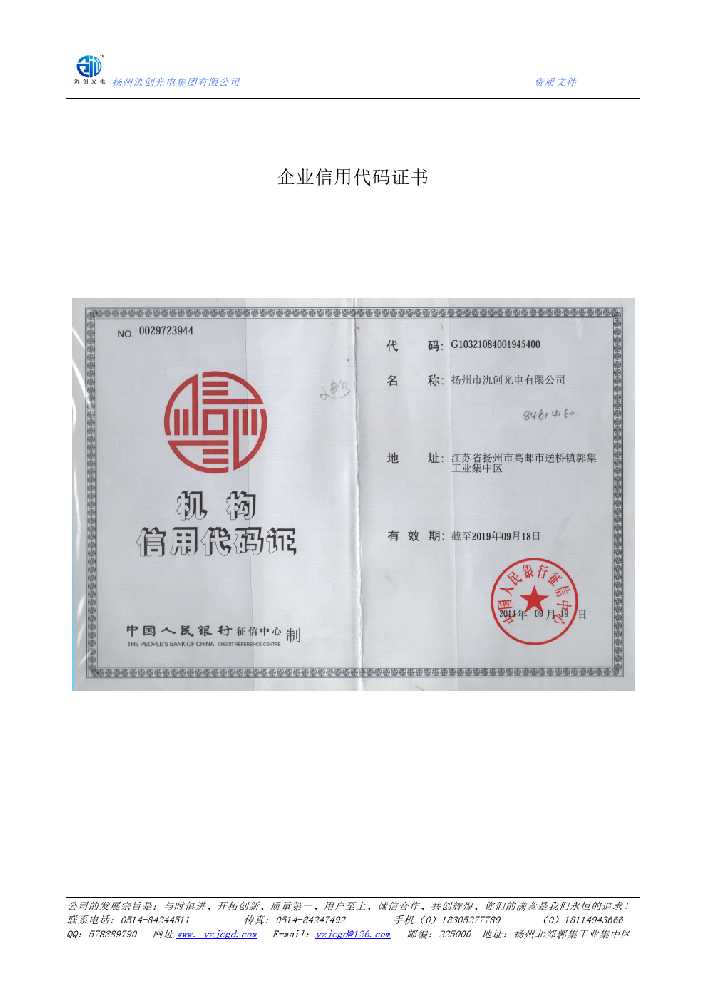 新野县企业信用代码证书